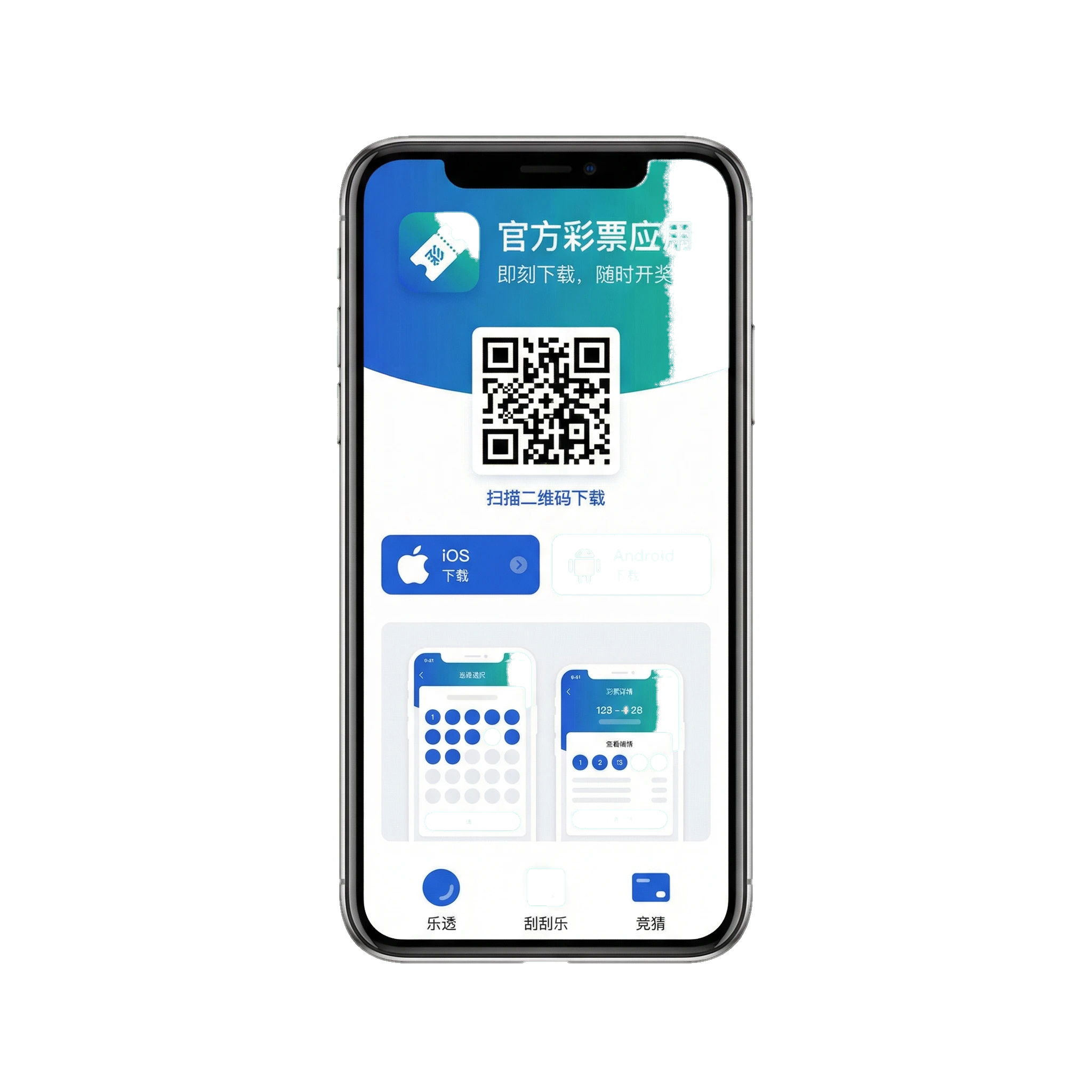 排列3手机APP界面预览